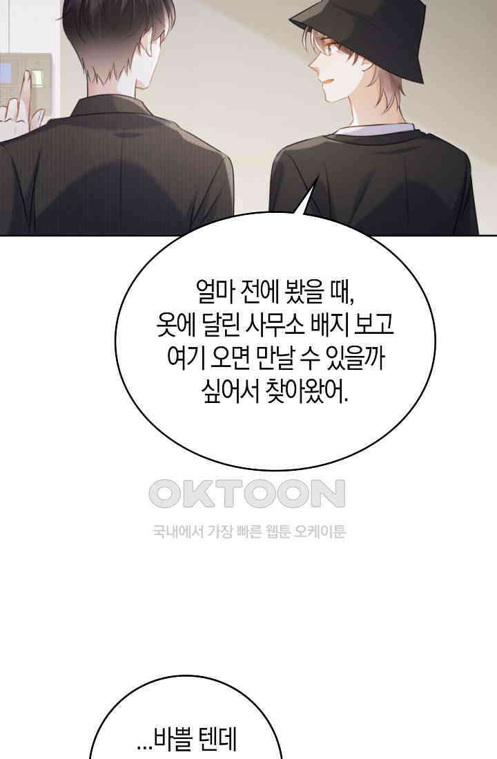사랑은 이혼 후부터 57화 9