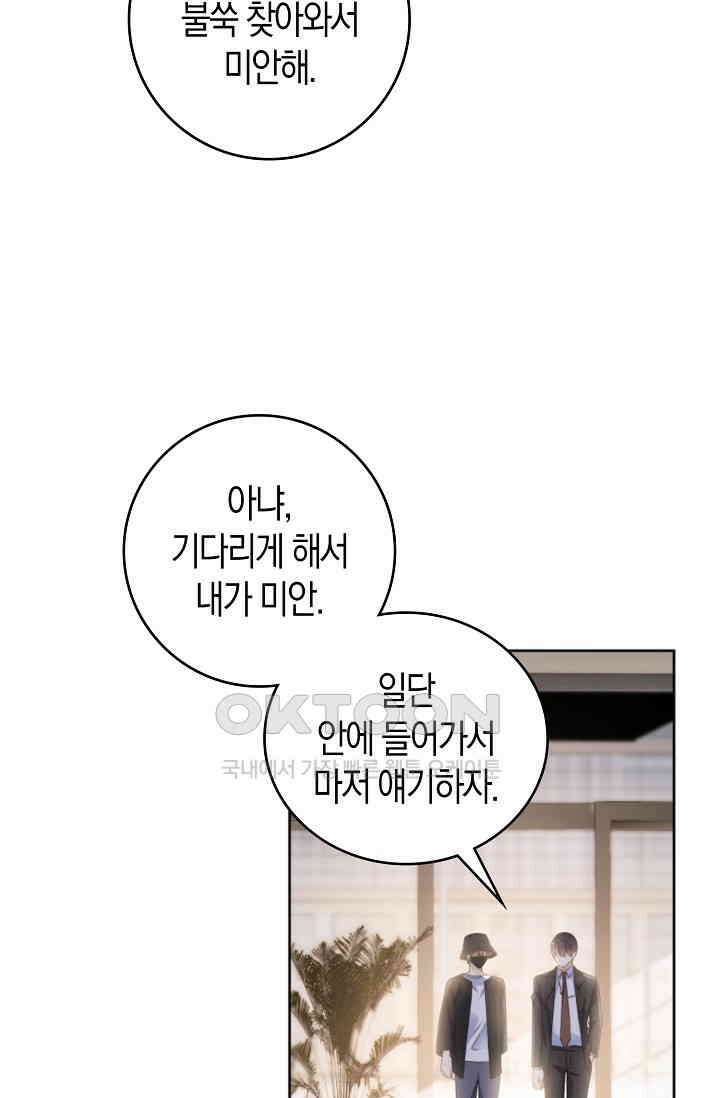 사랑은 이혼 후부터 57화 10