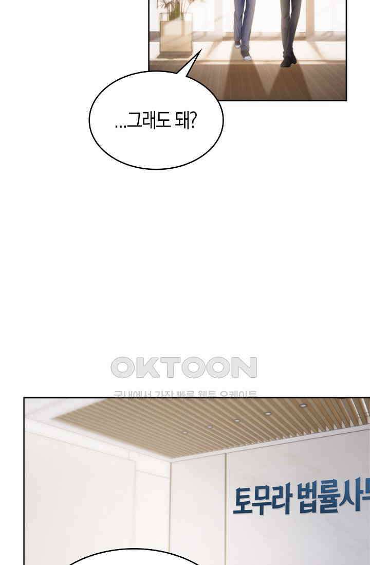사랑은 이혼 후부터 57화 11