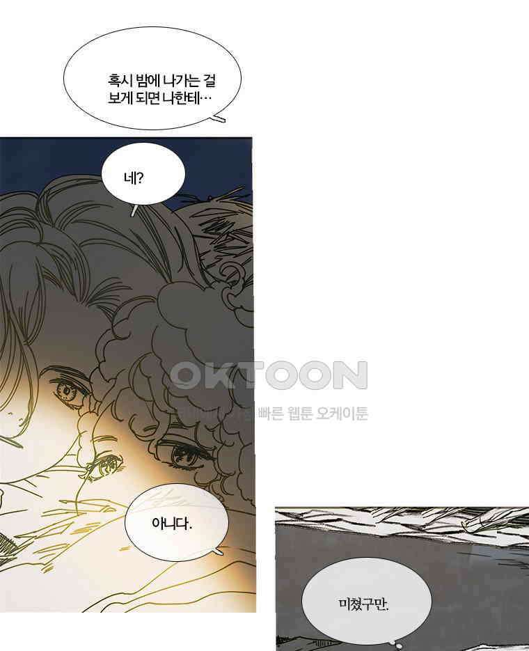 창백한 말 157화 9
