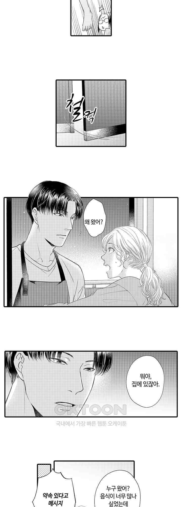 맛있어하는 너의 얼굴을 보고 싶어 6화 2