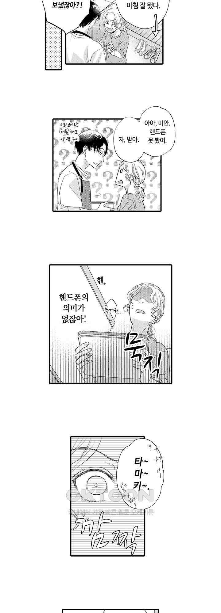 맛있어하는 너의 얼굴을 보고 싶어 6화 3