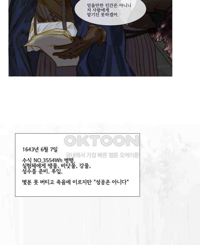 창백한 말 164화 (상) 6