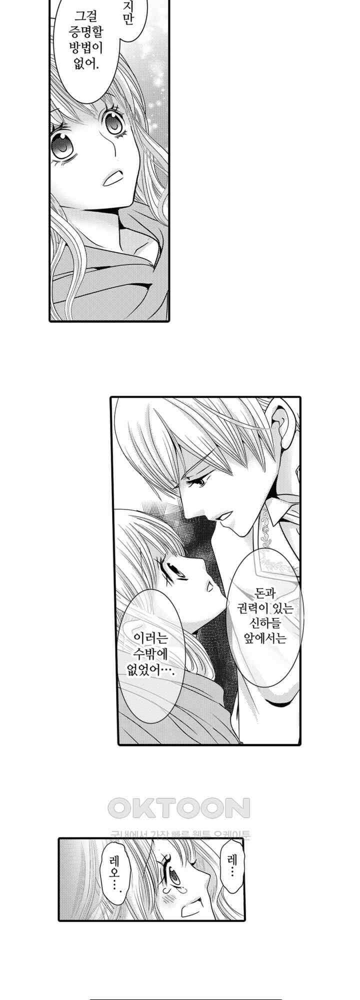 도망친 악역 영애, 대악마에게 사랑받는다 2화 2