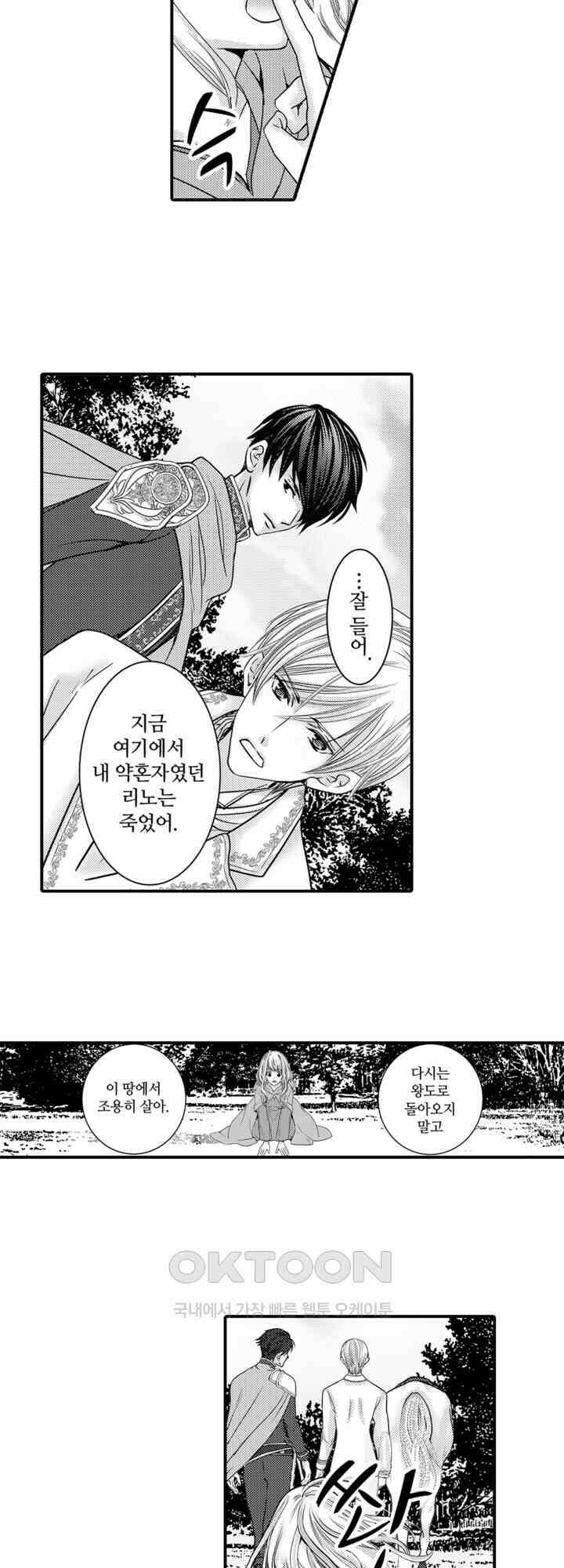 도망친 악역 영애, 대악마에게 사랑받는다 2화 4
