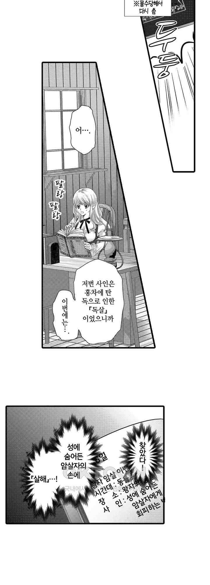 도망친 악역 영애, 대악마에게 사랑받는다 9화 2