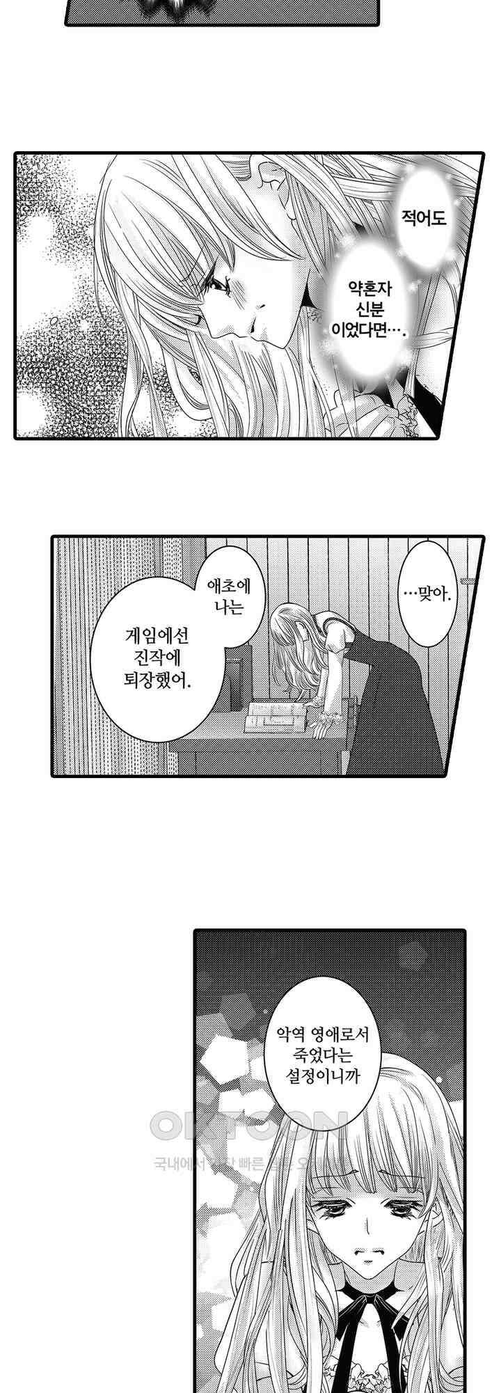 도망친 악역 영애, 대악마에게 사랑받는다 9화 5