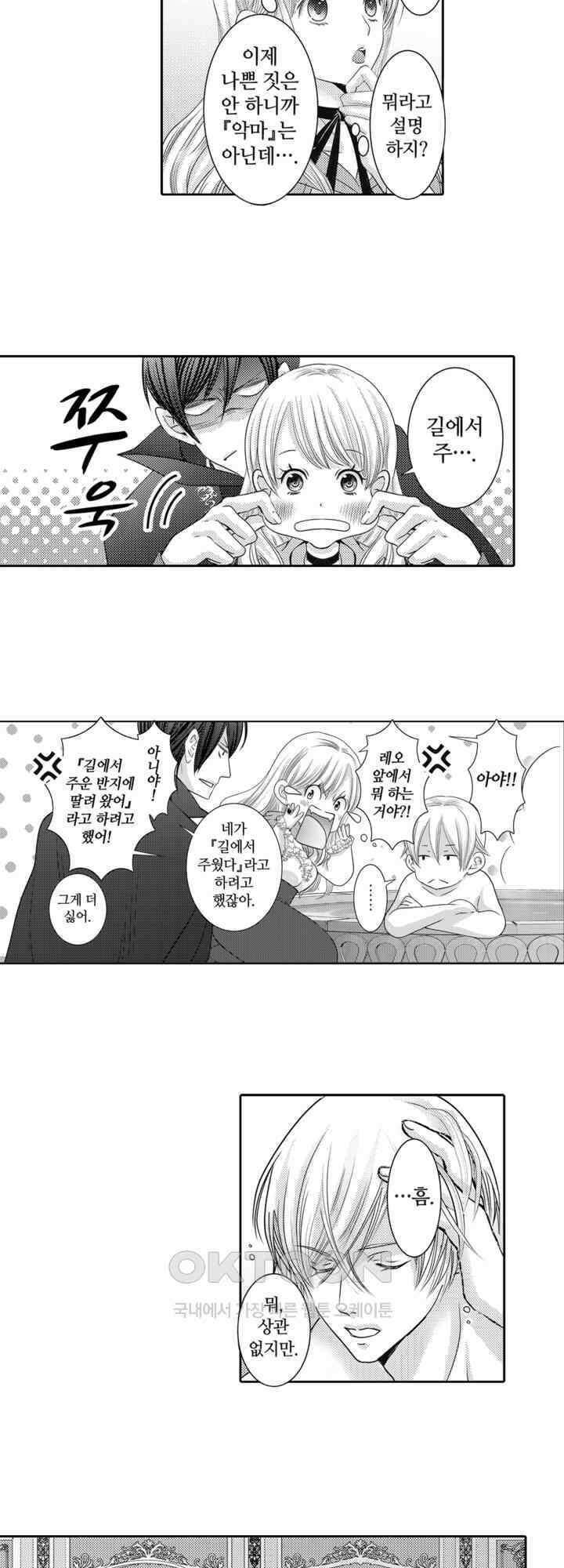 도망친 악역 영애, 대악마에게 사랑받는다 16화 4