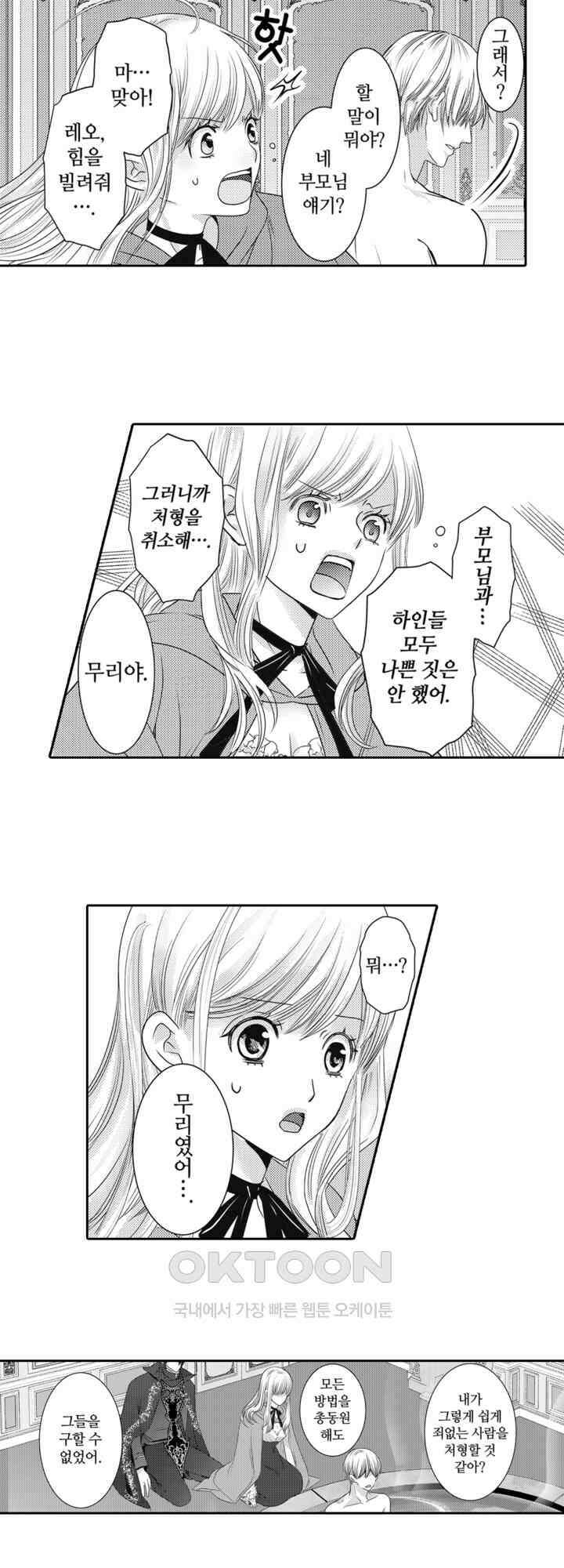 도망친 악역 영애, 대악마에게 사랑받는다 16화 5
