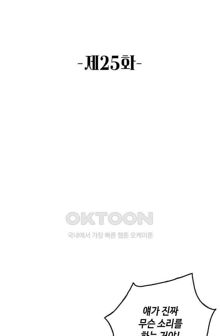 악녀를 죽게 내버려 두세요 25화 2