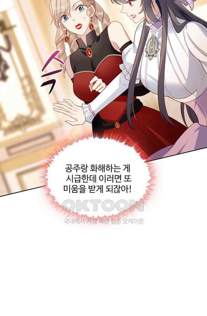 악녀를 죽게 내버려 두세요 25화 4