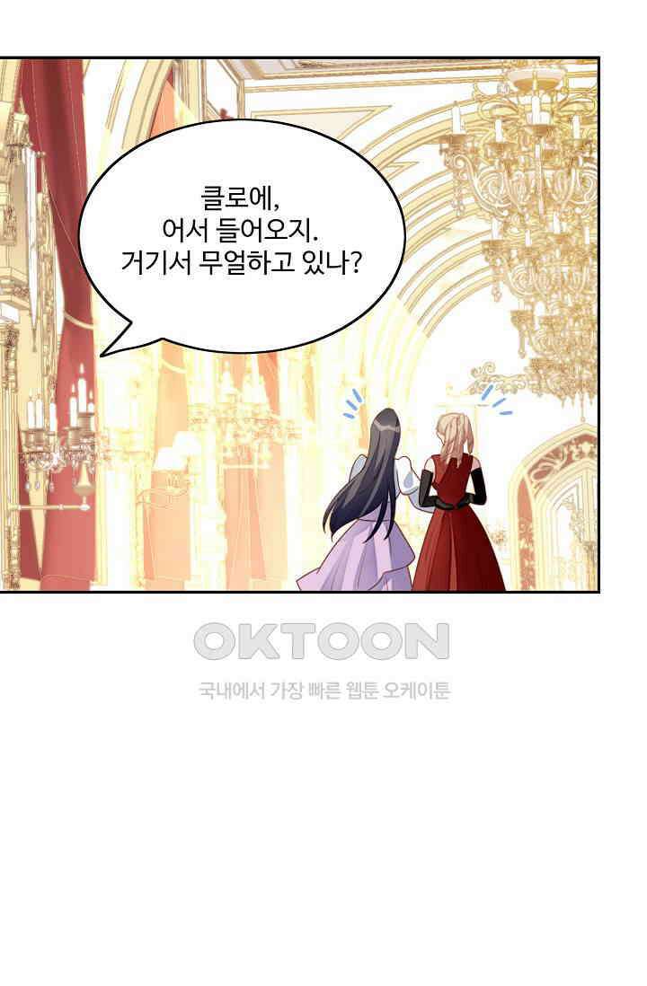 악녀를 죽게 내버려 두세요 25화 5