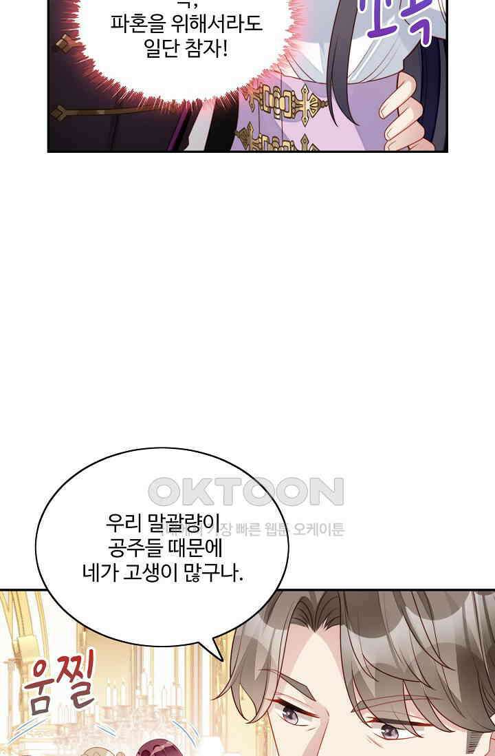 악녀를 죽게 내버려 두세요 25화 7