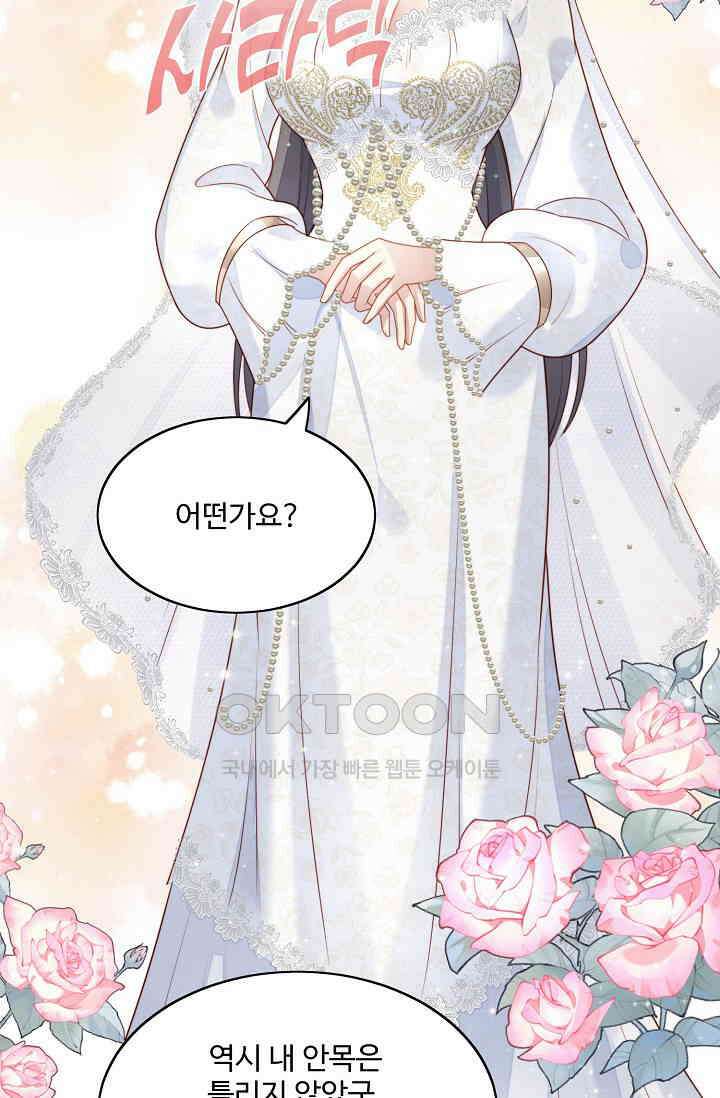 악녀를 죽게 내버려 두세요 25화 14