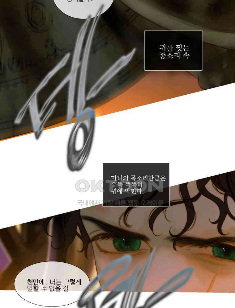 창백한 말 173화(하) 5