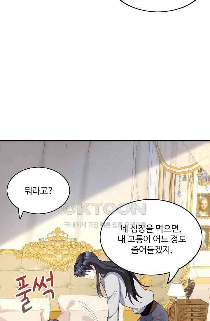 악녀를 죽게 내버려 두세요 36화 12
