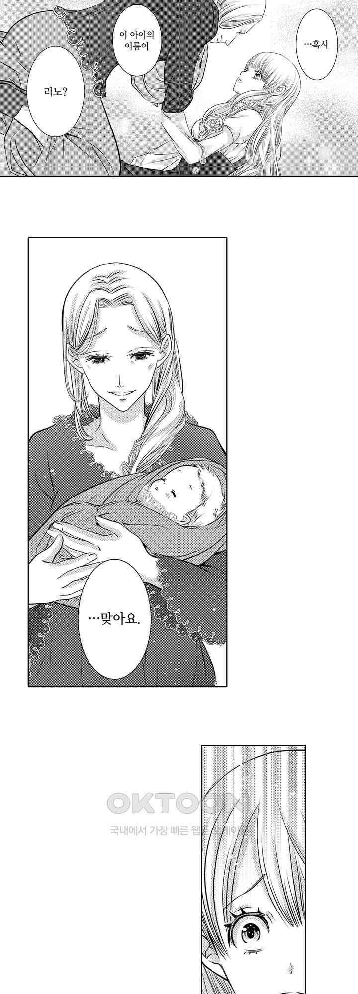 도망친 악역 영애, 대악마에게 사랑받는다 46화 2