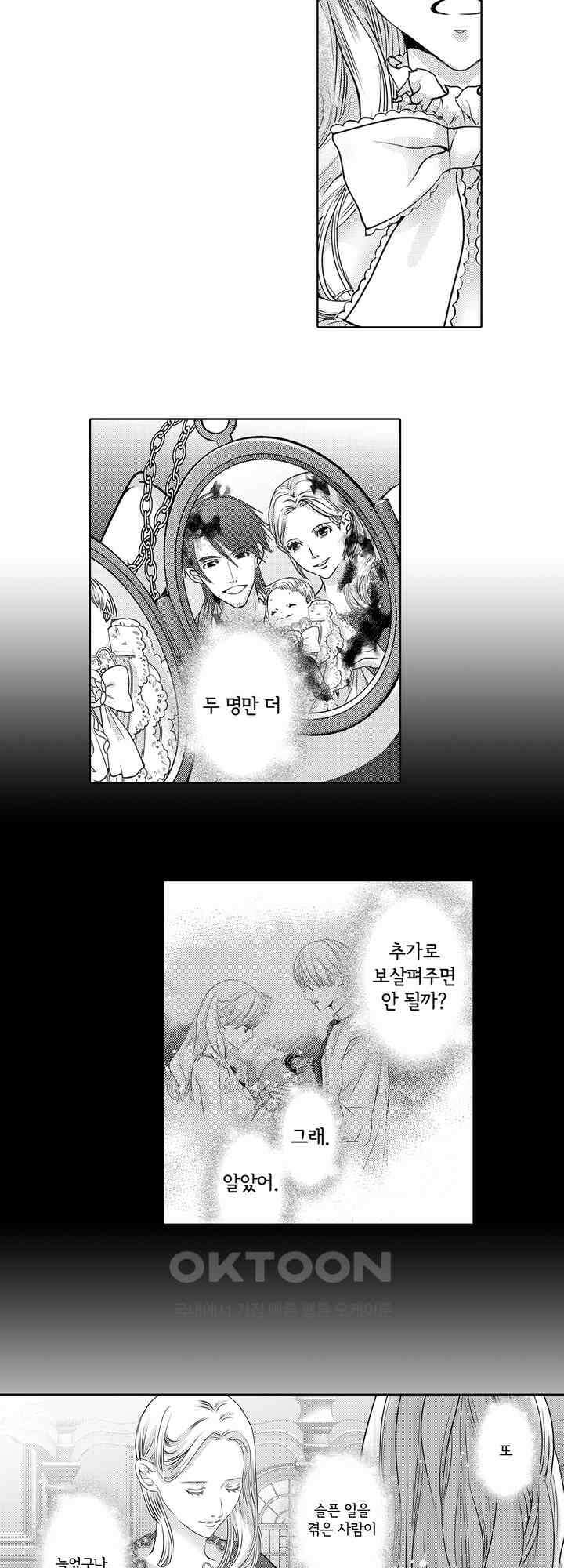 도망친 악역 영애, 대악마에게 사랑받는다 46화 3
