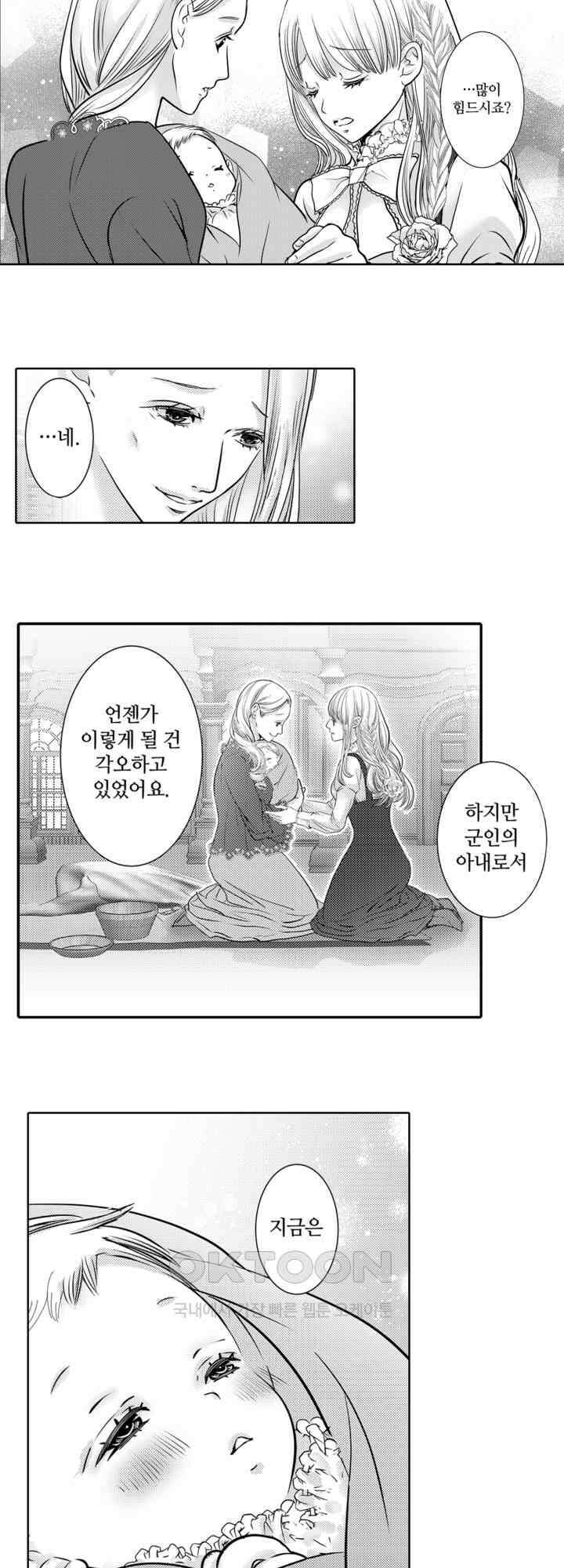 도망친 악역 영애, 대악마에게 사랑받는다 46화 5