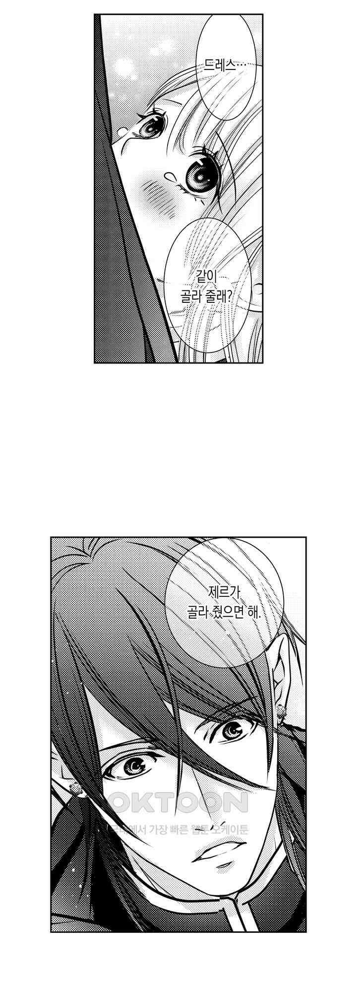 도망친 악역 영애, 대악마에게 사랑받는다 53화 3