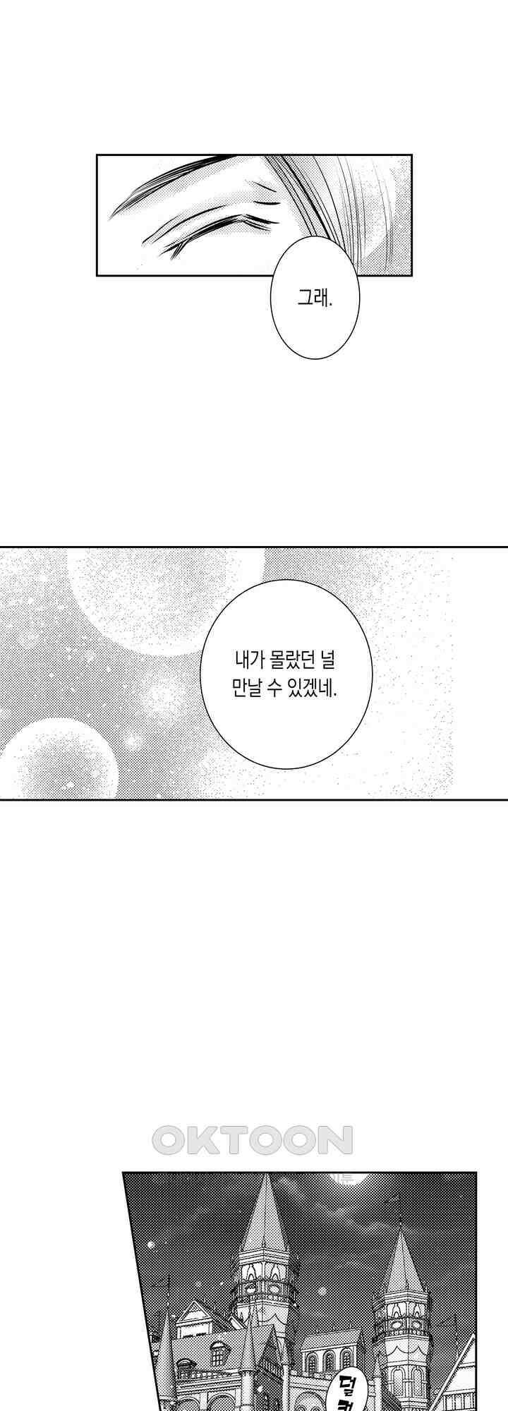 도망친 악역 영애, 대악마에게 사랑받는다 53화 4