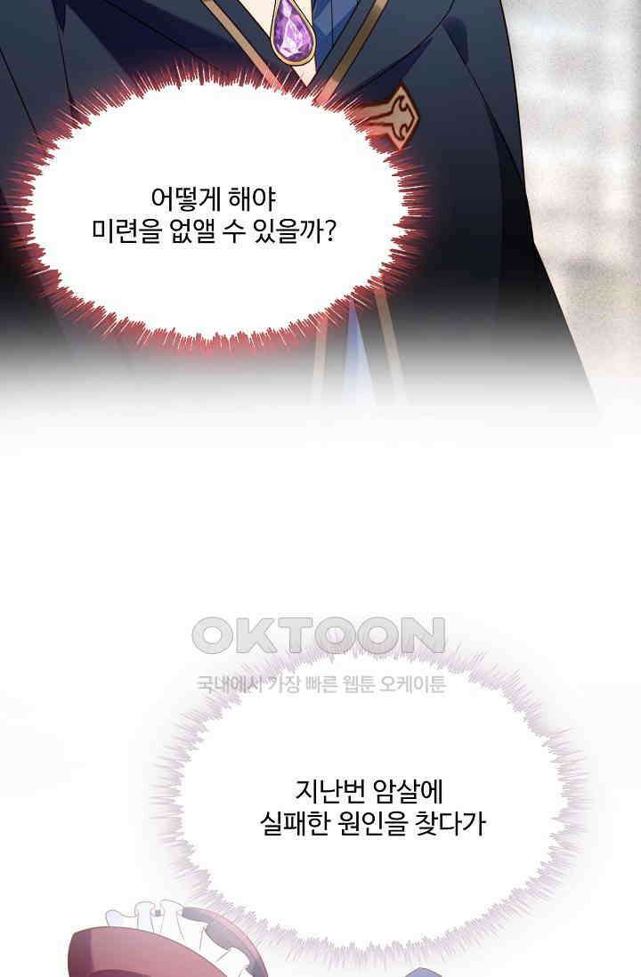 악녀를 죽게 내버려 두세요 46화 4