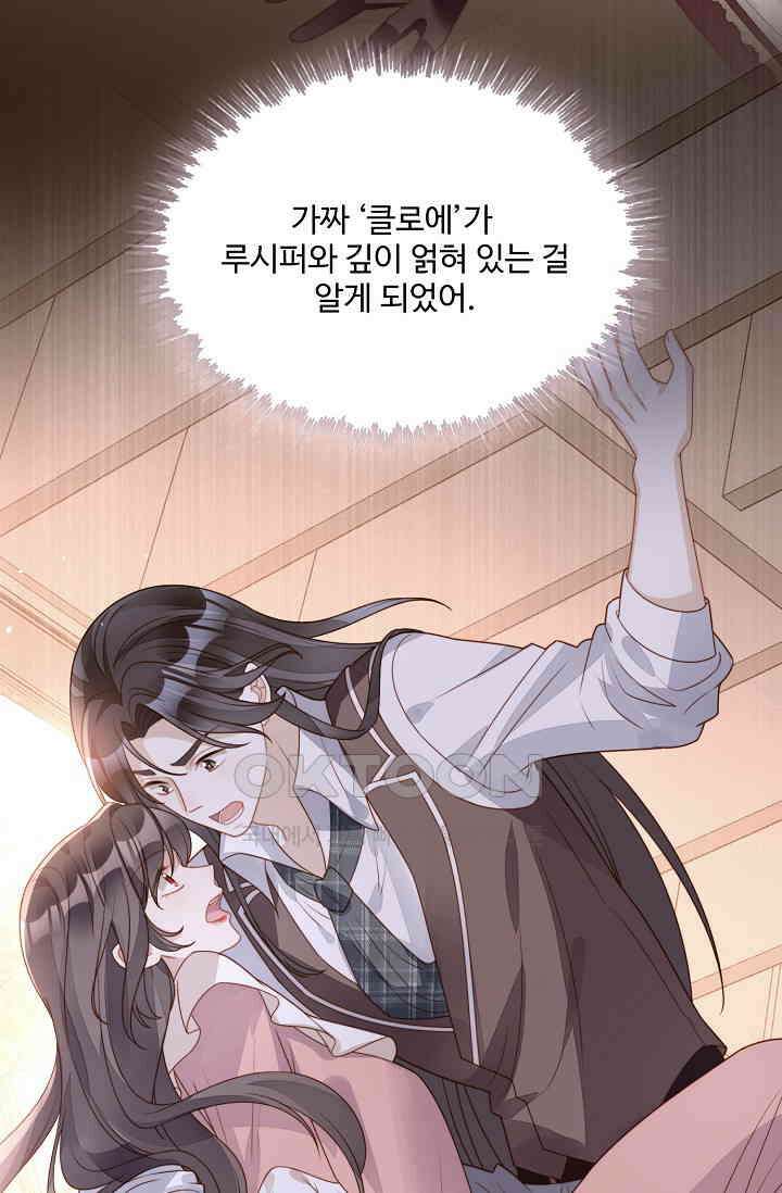 악녀를 죽게 내버려 두세요 46화 6