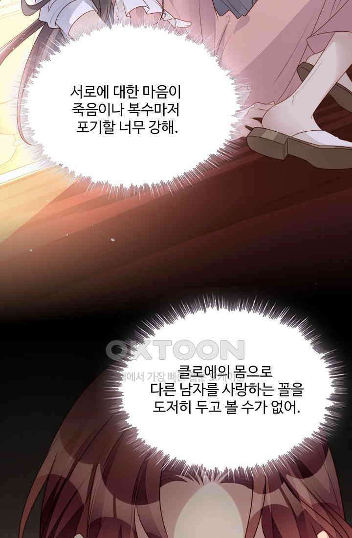 악녀를 죽게 내버려 두세요 46화 7