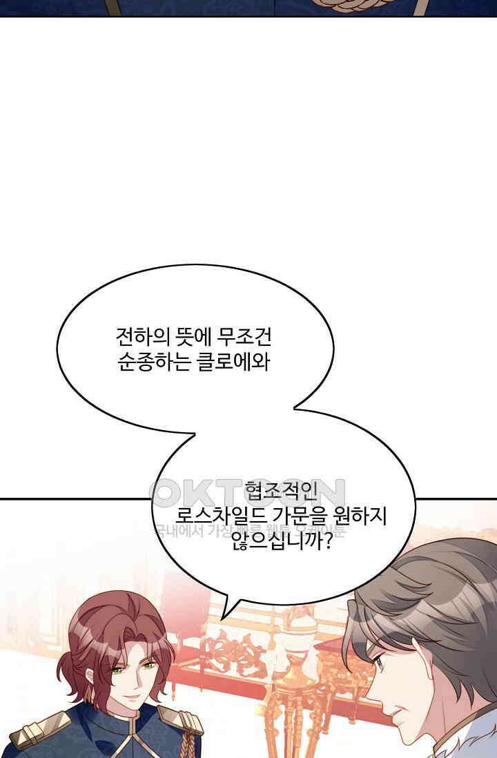 악녀를 죽게 내버려 두세요 46화 9