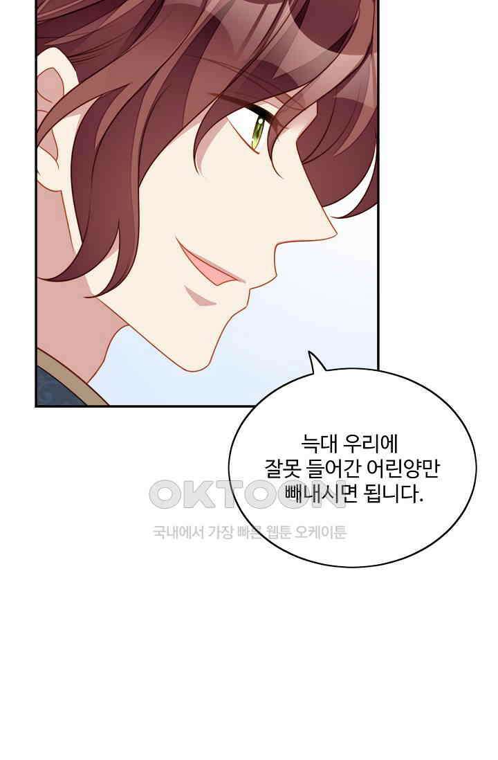 악녀를 죽게 내버려 두세요 46화 11