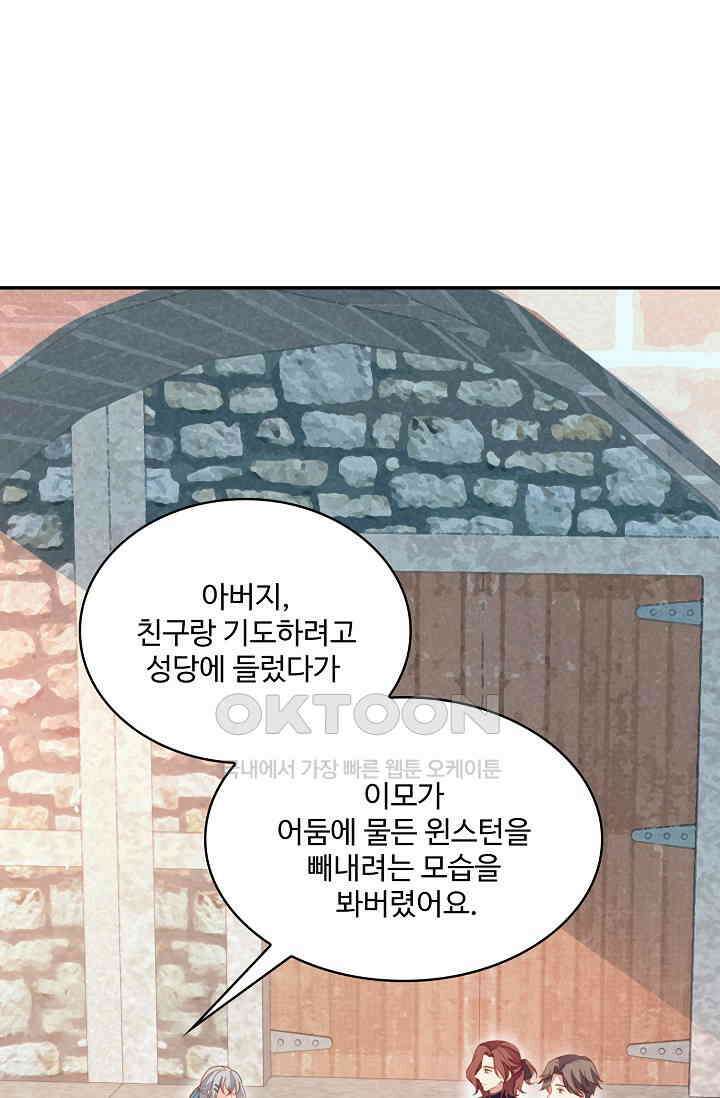 악녀를 죽게 내버려 두세요 46화 12