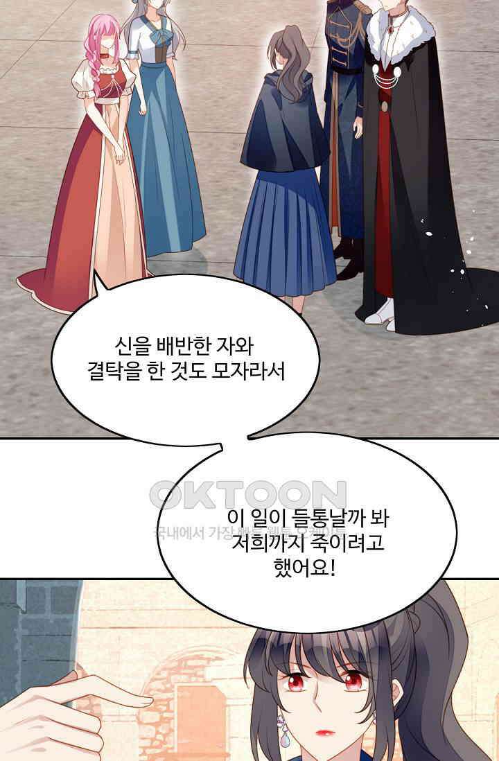 악녀를 죽게 내버려 두세요 46화 13