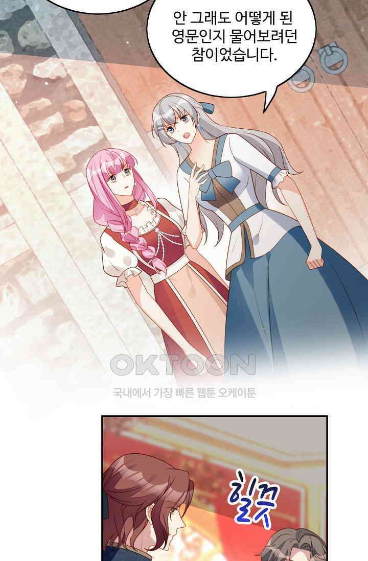 악녀를 죽게 내버려 두세요 46화 15