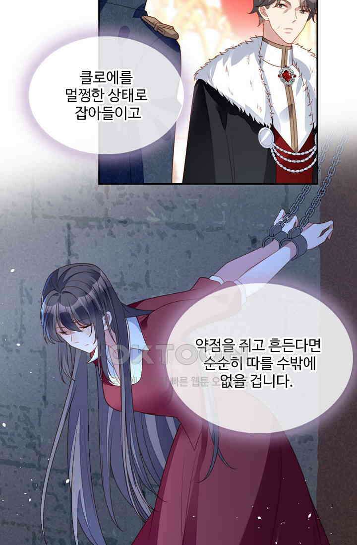 악녀를 죽게 내버려 두세요 46화 16