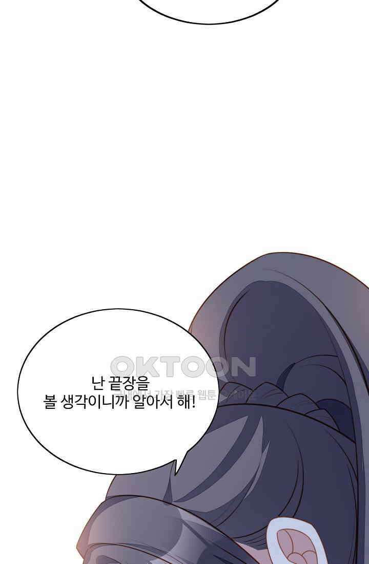 악녀를 죽게 내버려 두세요 50화 4