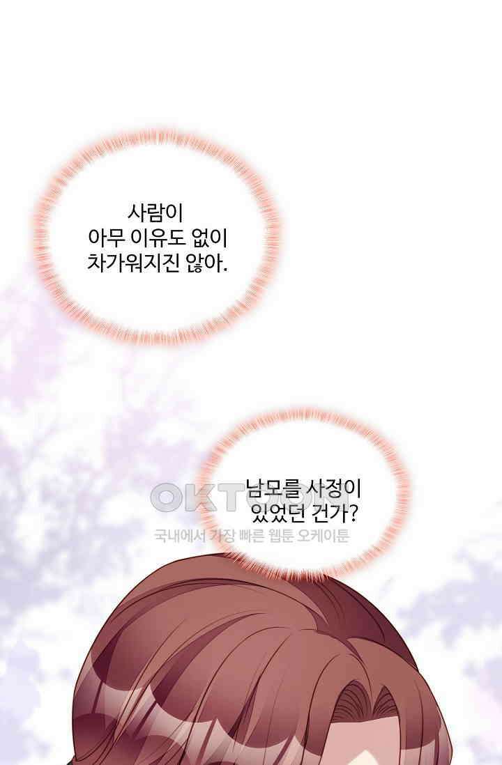 악녀를 죽게 내버려 두세요 50화 9