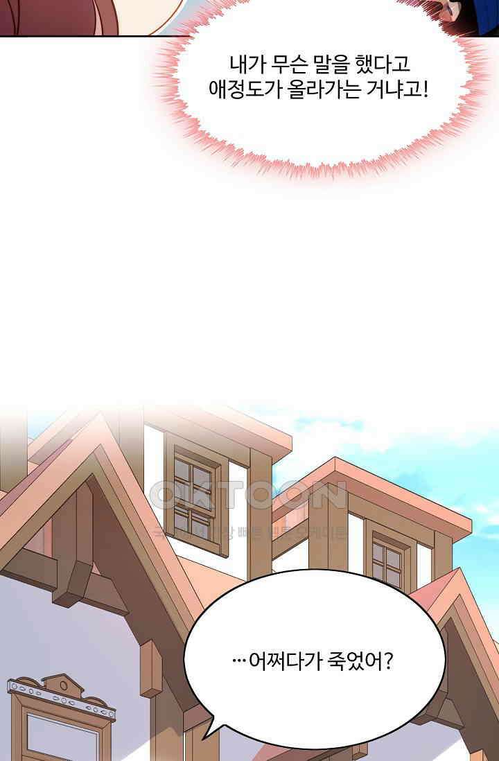 악녀를 죽게 내버려 두세요 50화 13