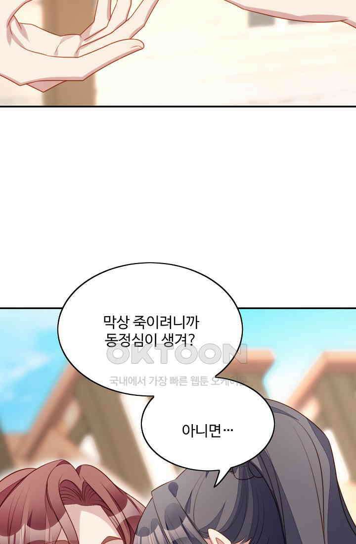 악녀를 죽게 내버려 두세요 50화 16