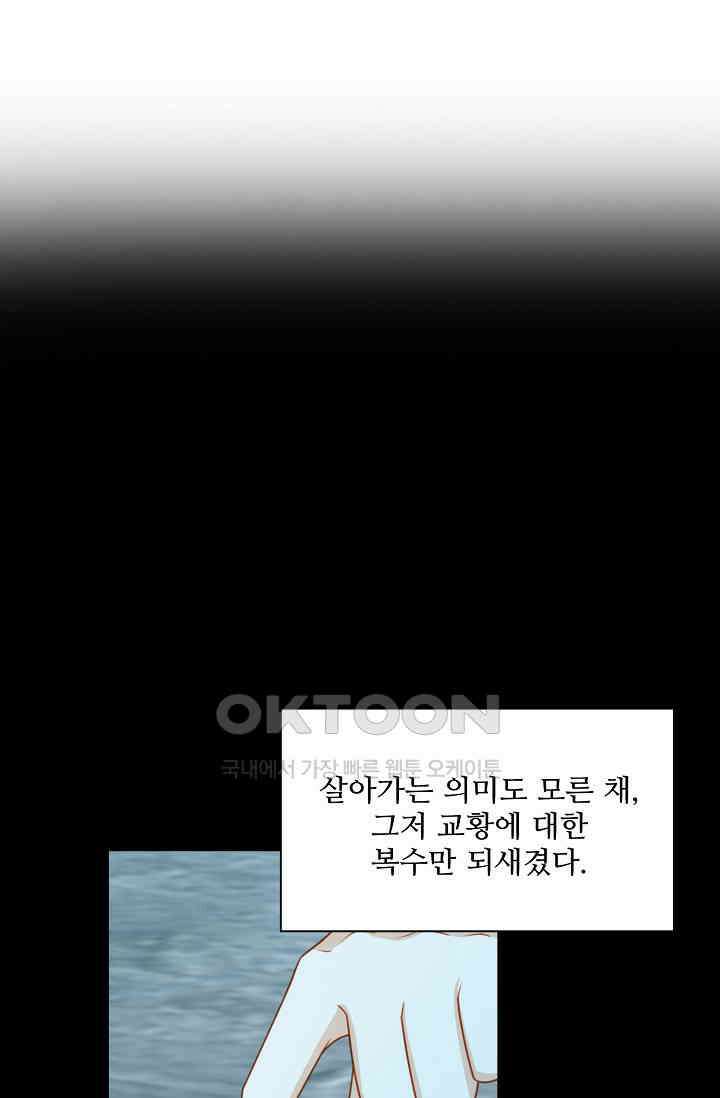 악녀를 죽게 내버려 두세요 52화 5