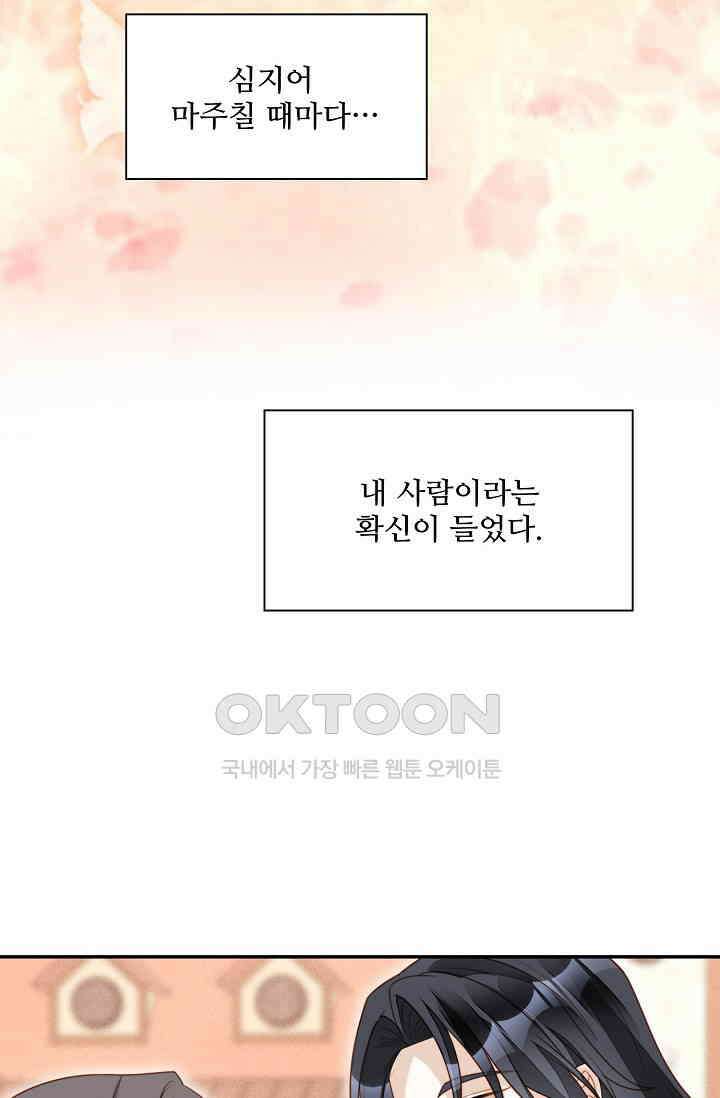 악녀를 죽게 내버려 두세요 52화 17