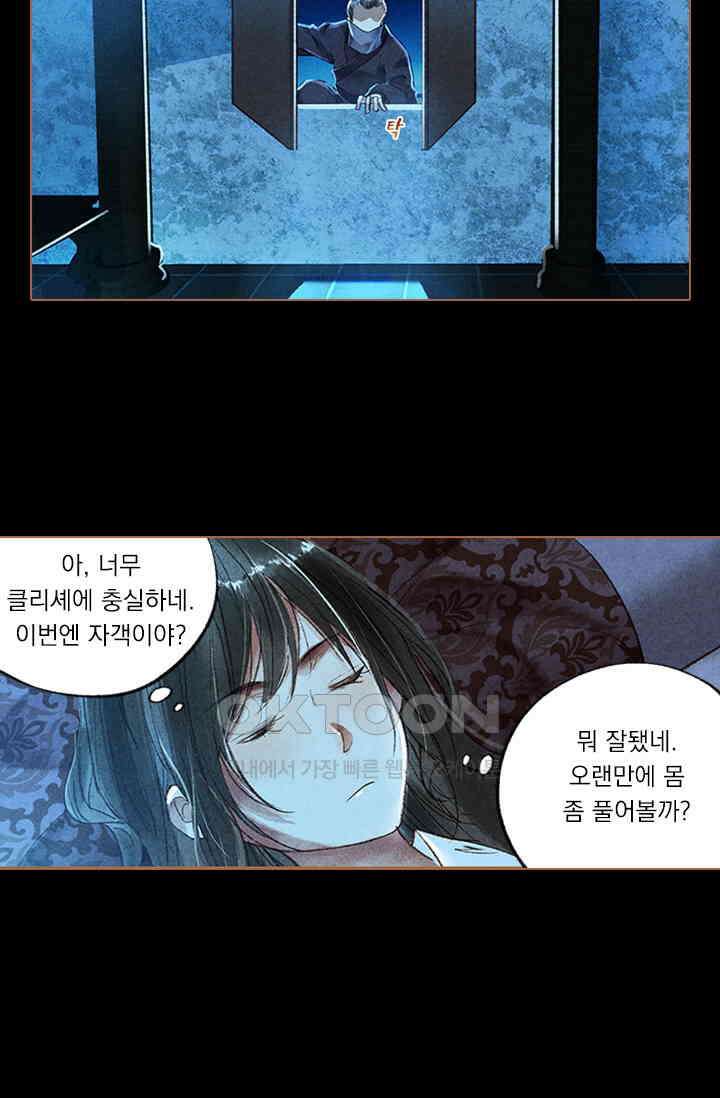 명의 봉우리 : 태자의 연인 23화 3