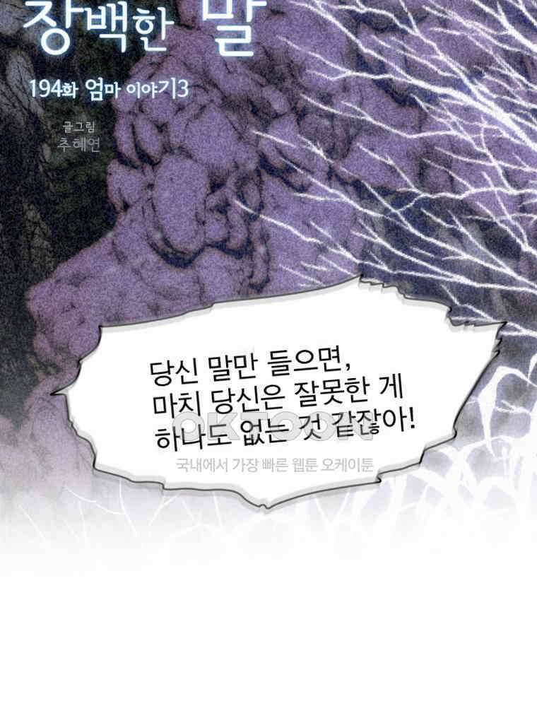 창백한 말 194화 2