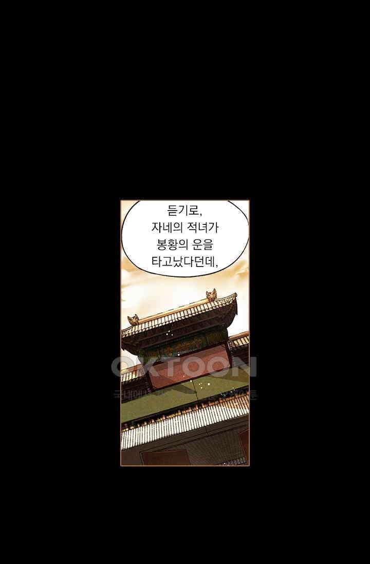 명의 봉우리 : 태자의 연인 46화 2