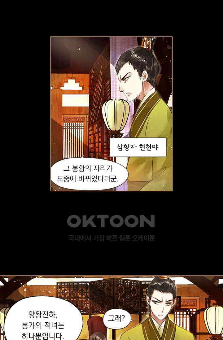 명의 봉우리 : 태자의 연인 46화 3