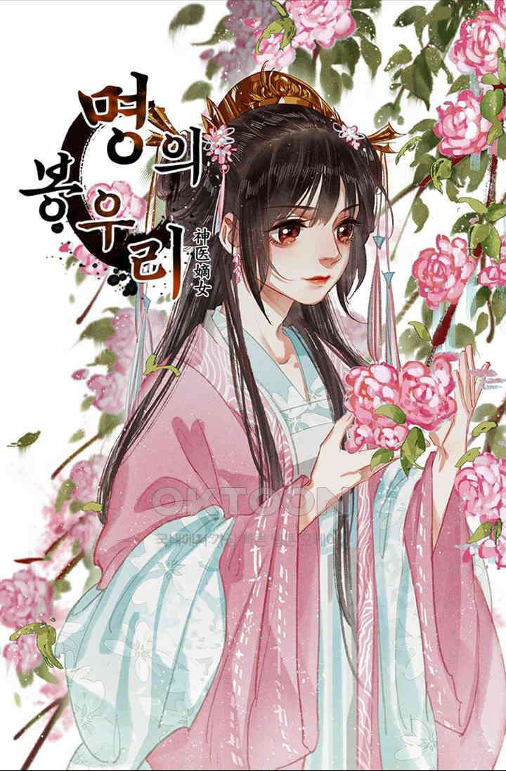 명의 봉우리 : 태자의 연인 54화 1