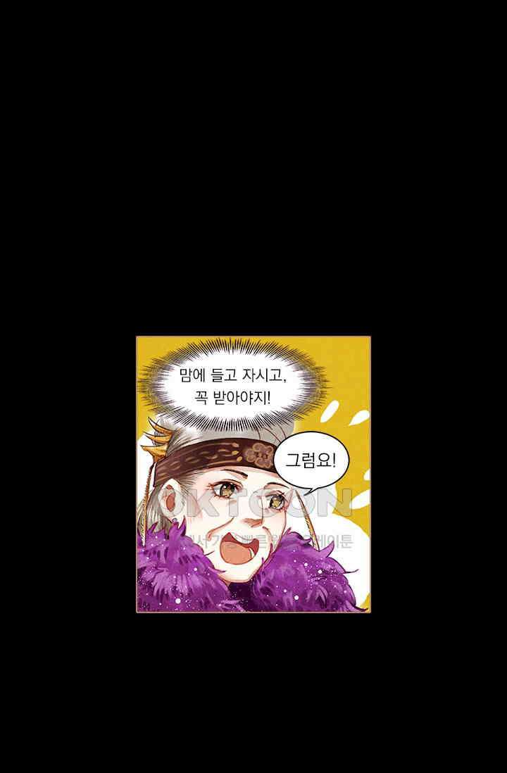 명의 봉우리 : 태자의 연인 54화 2