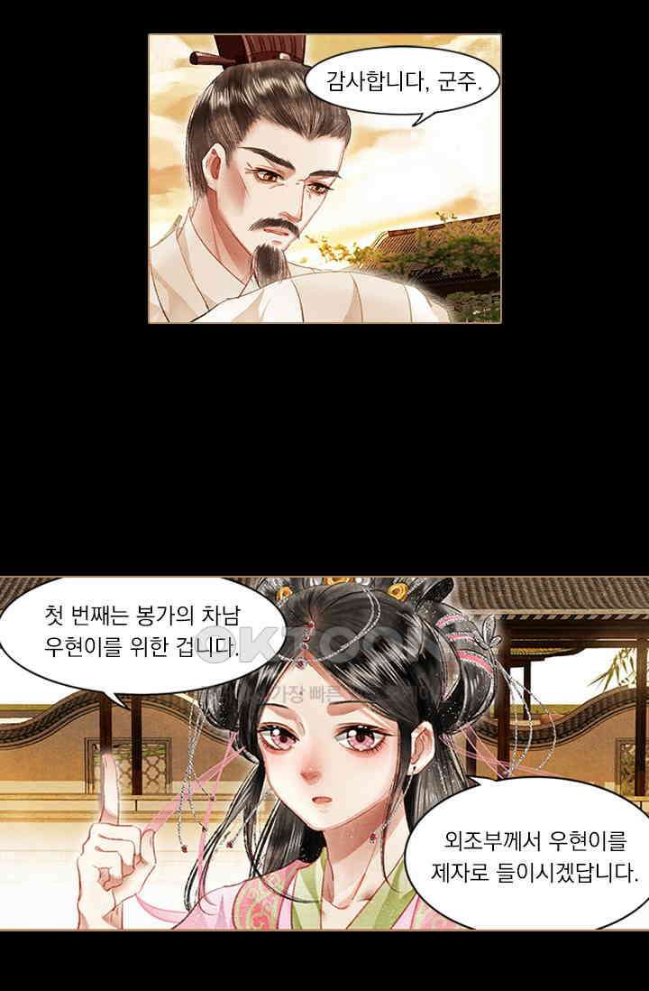명의 봉우리 : 태자의 연인 54화 3