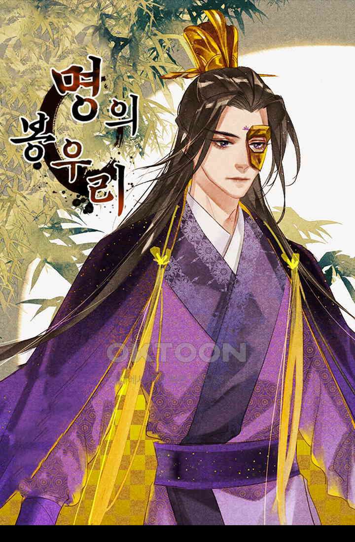 명의 봉우리 : 태자의 연인 61화 1