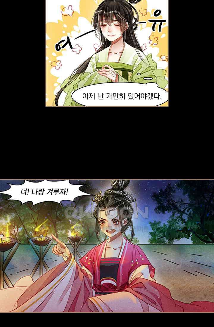 명의 봉우리 : 태자의 연인 61화 3