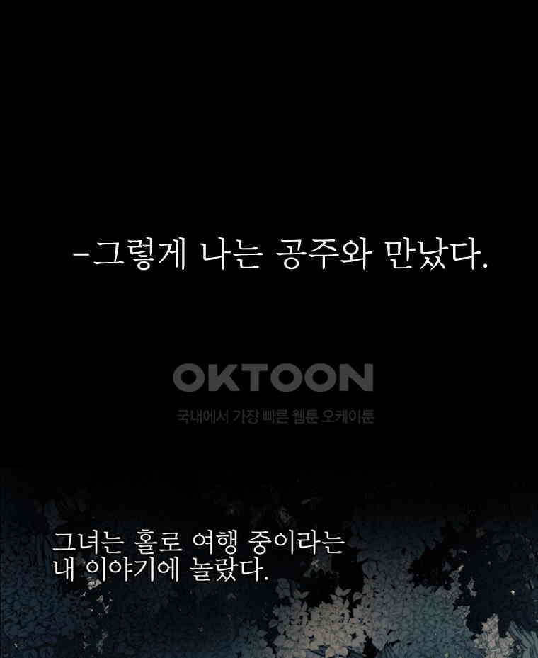 창백한 말 201화 공주와 마녀 1
